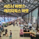 특가마켓 | 시드니 여행 토요일 마켓 추천｜캐리지웍스 파머스 마켓 오픈런 후기 + 호주 숙박 특가 정보