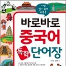 생활 중국어(초급) 이미지