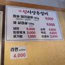 신사상돈갈비