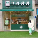 크라상점선운호대점