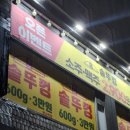 풍년솥뚜껑삼겹살