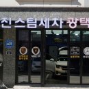 서진카손세차 이미지