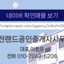 대원랜드공인중개사사무소 이미지