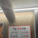종점식당 - 진도군 의신사천길 45 | 창원 대방동 종점 맛집 여모 식육 식당에서 순대전골 먹어본 후기