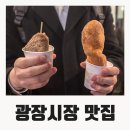 시장맛집 이미지