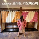 운현장여관 | 삿포로 노보리베츠 료칸 오야도 기요미즈야 온천 &amp; 전통 다다미 호텔 아이와 가족 여행 후기