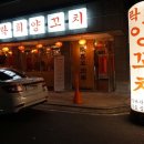 락희양꼬치 이미지