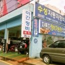 제일3급정비공업사 이미지