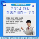 마음은늘입시학원