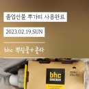 BHC 우만점 이미지