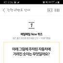 해피앱 퀴즈풀고 포인트받기 이미지