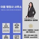금산행정사사무소 이미지