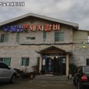 우물집 돼지갈비 | 우물집숯불돼지갈비 부산 송정 갈비 추천