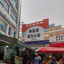 독립문역(3) | [영천시장] 서대문구 독립문역 재래시장 방문 후기(온누리상품권 사용 가능)
