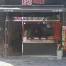 마성떡볶이신정동푸른