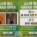 소나무헬스 이미지