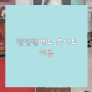 전인권밴드 콘서트 | [181027] 전인권밴드 콘서트 후기