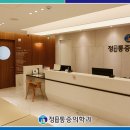 정마취통증의학과의원 이미지