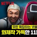 Netflix 신작 드라마들 공개 이미지