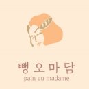 뺑오마담 이미지