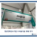 (주)서울식품 - 원주시 | (주)서울식품