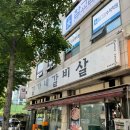 일산후곡마을맛집 일산역근처맛집, 찐 단골의 김가네 갈비살 내돈내산 후기
