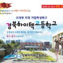 경북하이텍고등학교 이미지