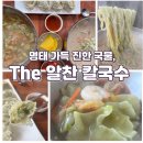 더알찬칼국수 이미지