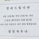 삼선사우나