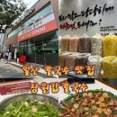 수칼국수 | 일산 칼국수 맛집 장원갑칼국수 식사동 신상 맛집 다녀온 후기