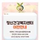 구미시정신건강복지센터 | 📌구미 정신건강복지센터 이전안내