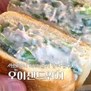 누룩꽃이핀다 - 금정구 금샘로 578 | 서브웨이 오이샌드위치 집에서 만들어 먹는데 양파가 킥!!!