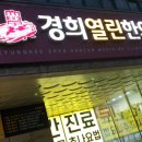 경희열린한의원 이미지