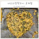 한솔테크노타운 | [경기 안양] N번째 재방문 오리고기 맛집 I 나오리장작구이 호계점