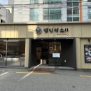염민석스시 이미지