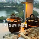 아그라 | 잠실 롯데월드몰 아그라 에비뉴엘점 아그라세트 내돈내산 후기 (창가 커플석/예약/주차)