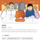 닭 씨리즈 | 넷플릭스 시리즈 드라마 ❛ 닭강정 ❜ 후기, 스포없음