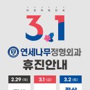 연세나무정형외과의원 이미지