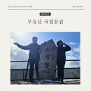 증심사길 | 전라도여행 광주 무등산 국립공원 인왕봉 등산 (f. 증심사출발, 주차정보포함)