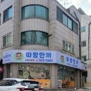 경성큰마을 | 따랑한끼 경성큰마을 갈마동 떡볶이 김밥 맛집 타임월드에서 걸어가요~