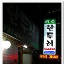 한두레식당 이미지