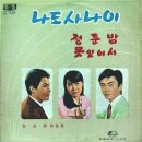 소양강 처녀 / 박정옥 (1969) 이미지