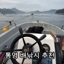 낭만바늘 | [통영 배낚시] 장촌낚시 초보의 첫 선외기 낚시 도전기! 참돔 꼬라박기 채비 및 솔직후기