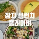 이베이커리 가든파이브점 | [장지맛집] 넓은 곳에서 편하게 브런치가 먹고싶을 때 플레어비 현대백화점 가든파이브점