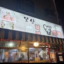 못난돼지뽈사랑 이미지