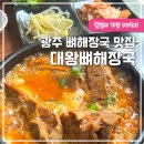 대왕뼈해장국 이미지