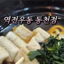 역전우동0410(대구동천점) | 대구북구 칠곡3지구 가성비 한끼식사 우동 제육덮밥