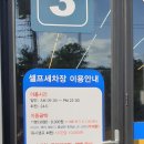남한강세차장 | 양평 셀프 세차장 양평 워시캠프에 다녀 왔습니다.