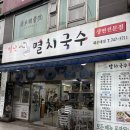 국수한끼 - 남양주시 마석로 59 | 해운대중동역 혼밥 맛집 별난멸치국수 가성비 한끼 후기