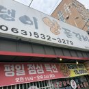 뚱땡이 양푼갈비 이미지